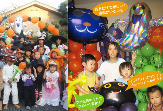 ハロウィン風船