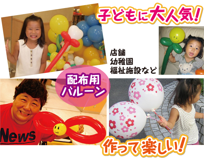 幼稚園バルーン