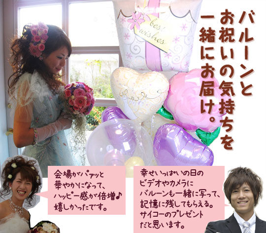 結婚のお祝いに。ラグジュアリーバルーン