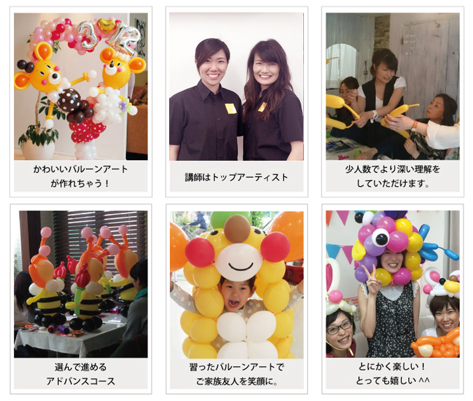 ニコフィーバルーンアートスクール