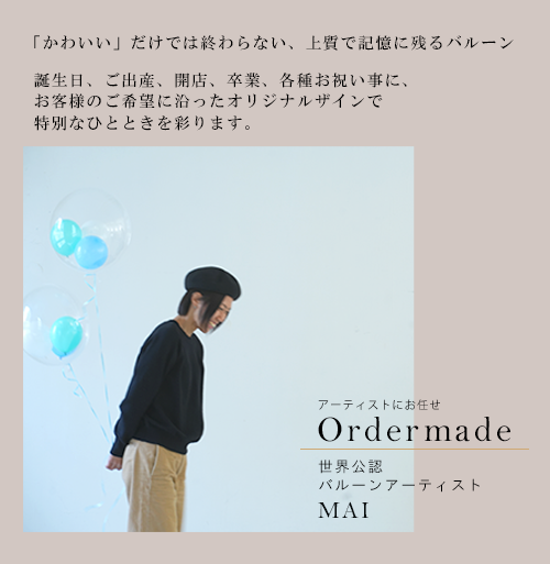 バルーンアート・バルーン装飾のNicofees' Balloon Gifu ニコフィーズ