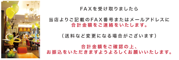 バルーン電報FAX注文