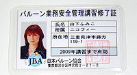 業務安全管理