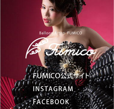 山下郁子　FUMICO 公式サイトへ