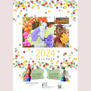【ALPACA・PACAオリジナルグッズ】ハリラバカレンダー2023【送料込み】
